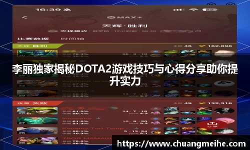 李丽独家揭秘DOTA2游戏技巧与心得分享助你提升实力